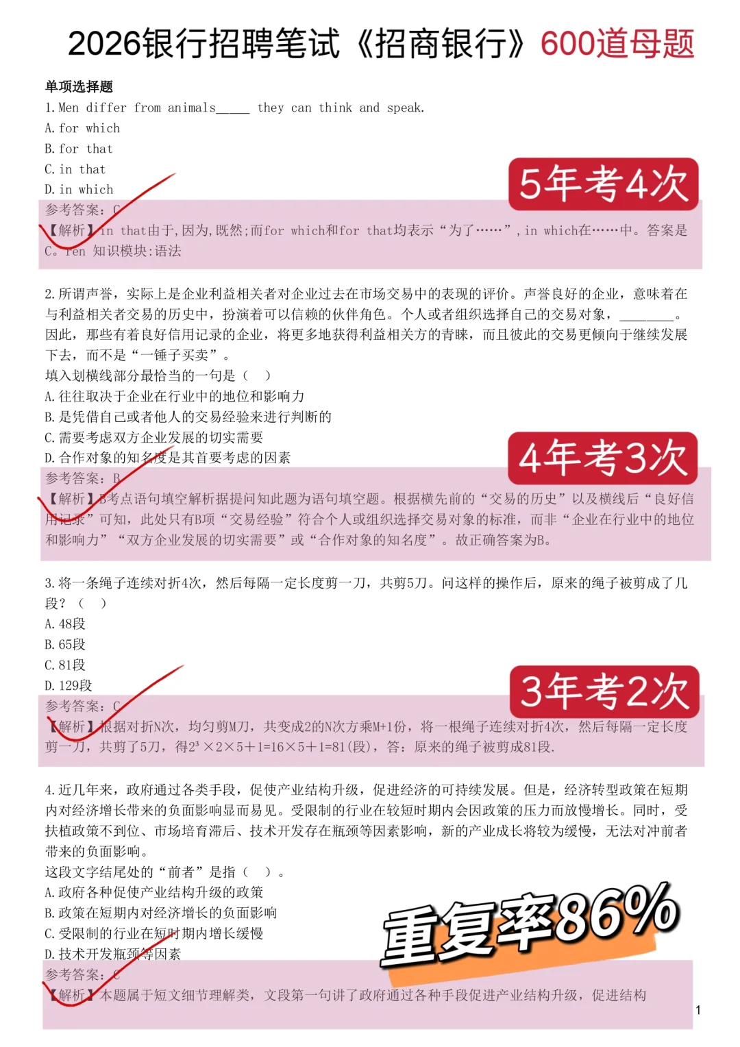 招商银行第二批笔试，其实挺水的，背完90分