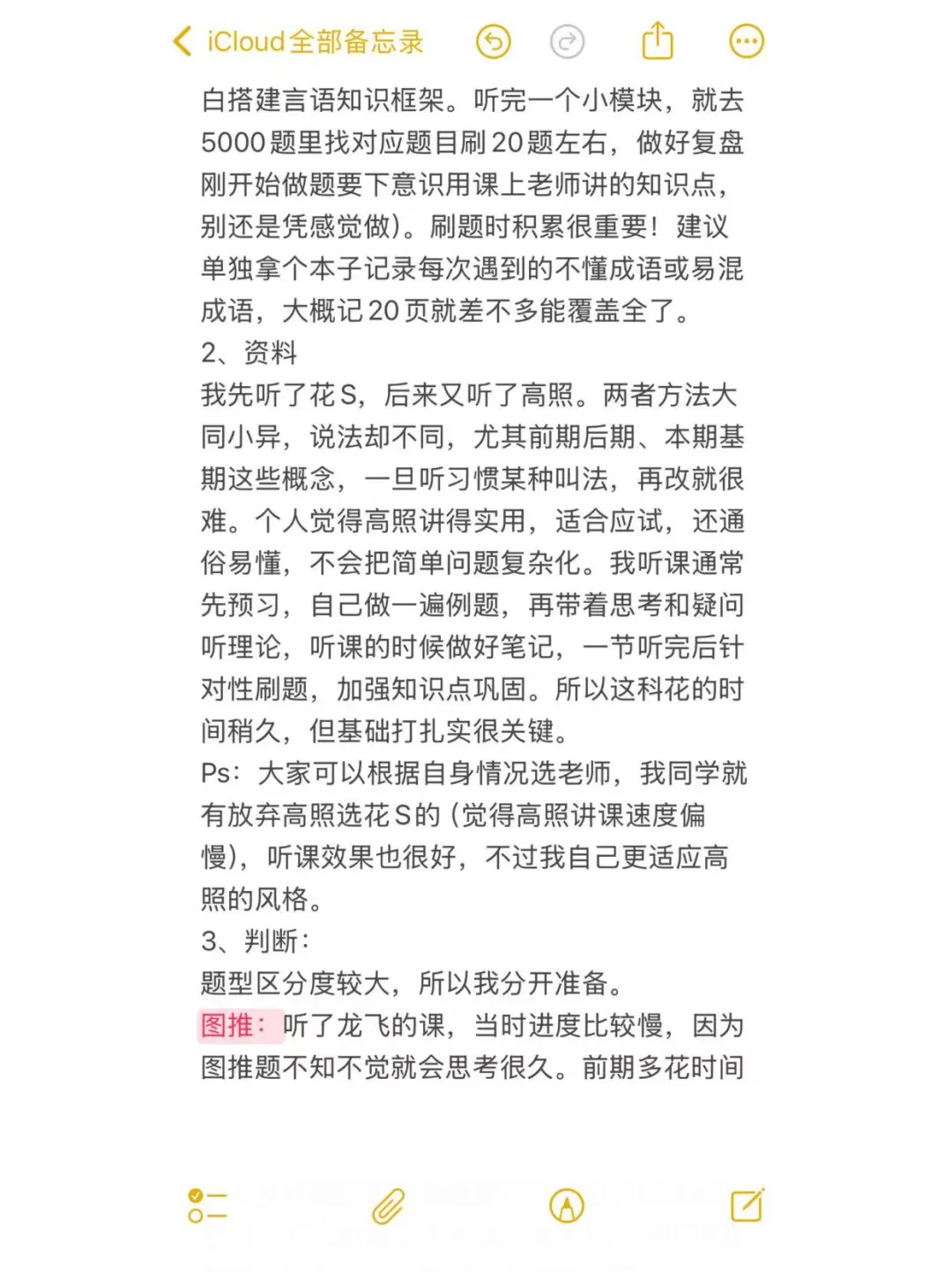 浙江省考第2名心得（事无巨细版）