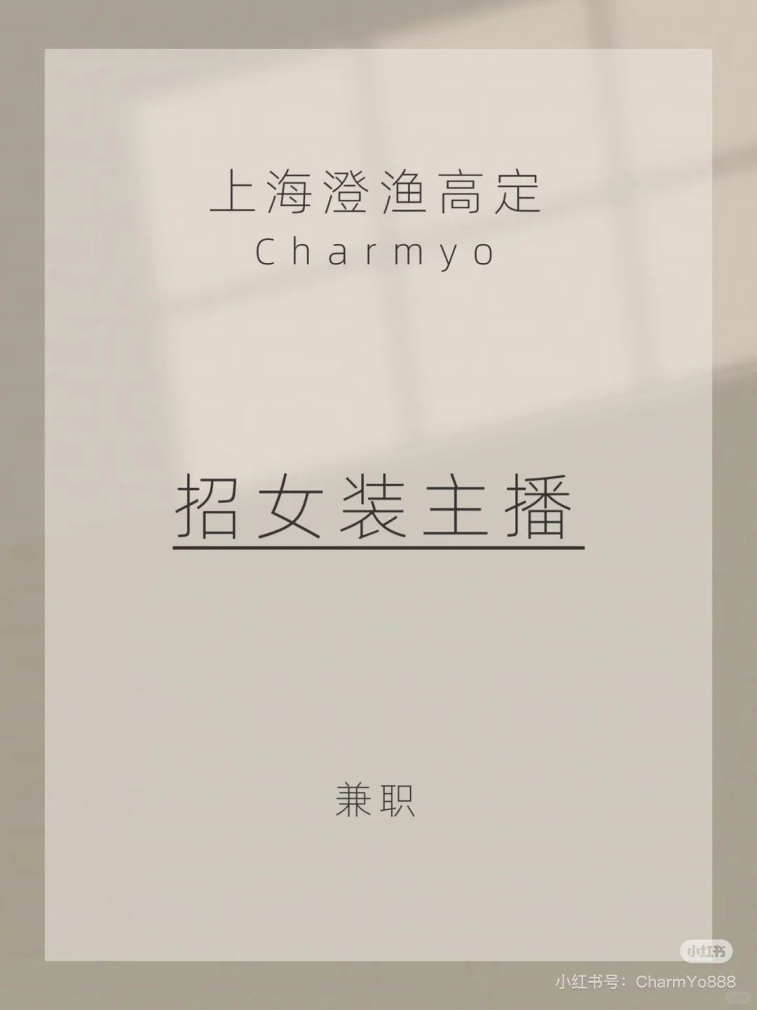 招聘服装主播！