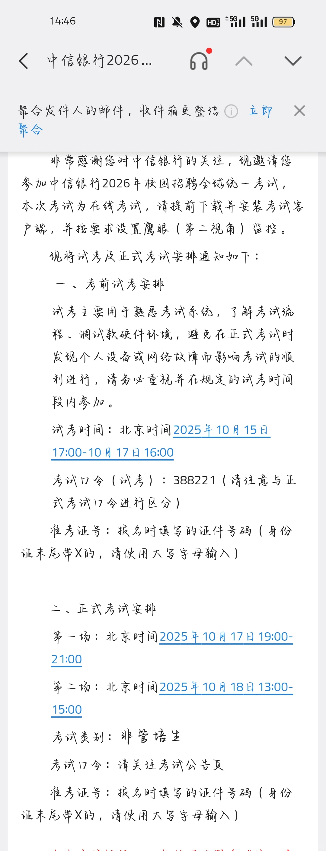 终于收到了第一次笔试通知