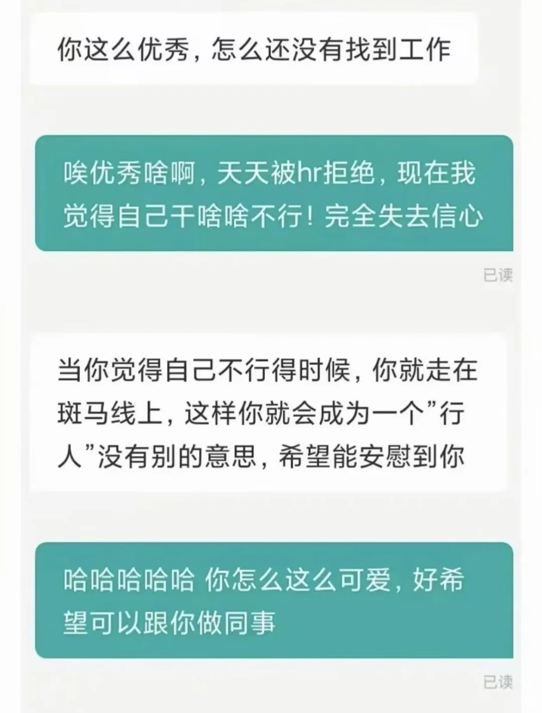 碰到心软的HR了