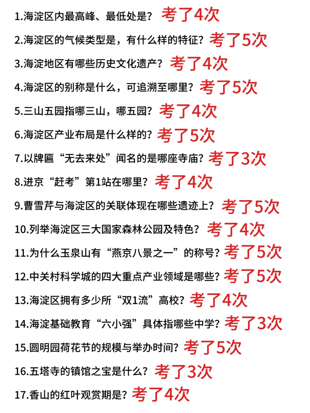 北京海淀社区工作者进，能帮一个是一个