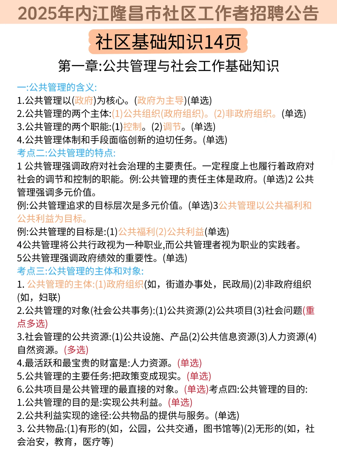 25内江隆昌市社区招聘，无非就这些，赢麻了