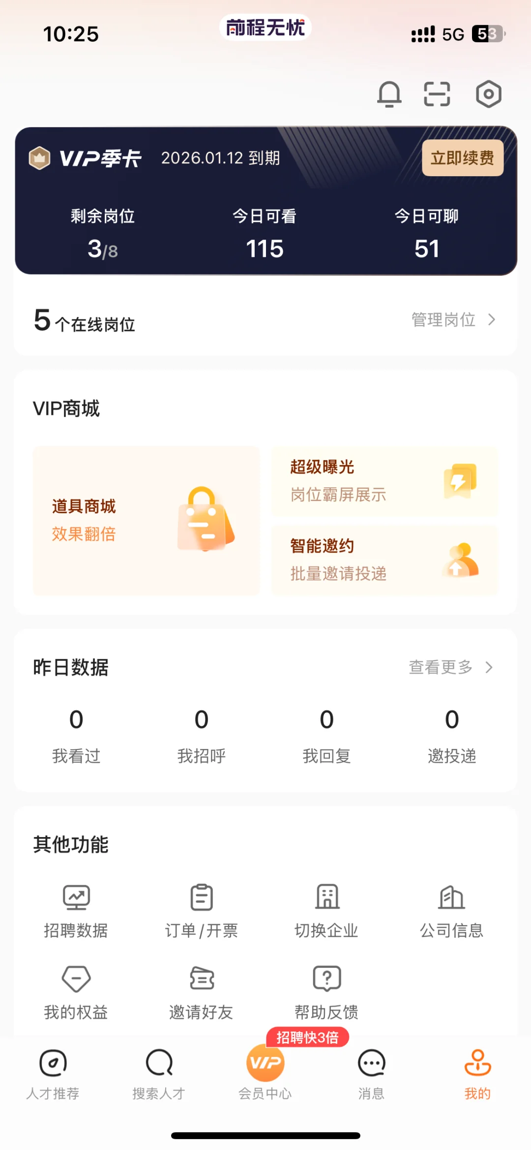 公司招聘岗位，不要选择前程无忧，很坑！很坑！