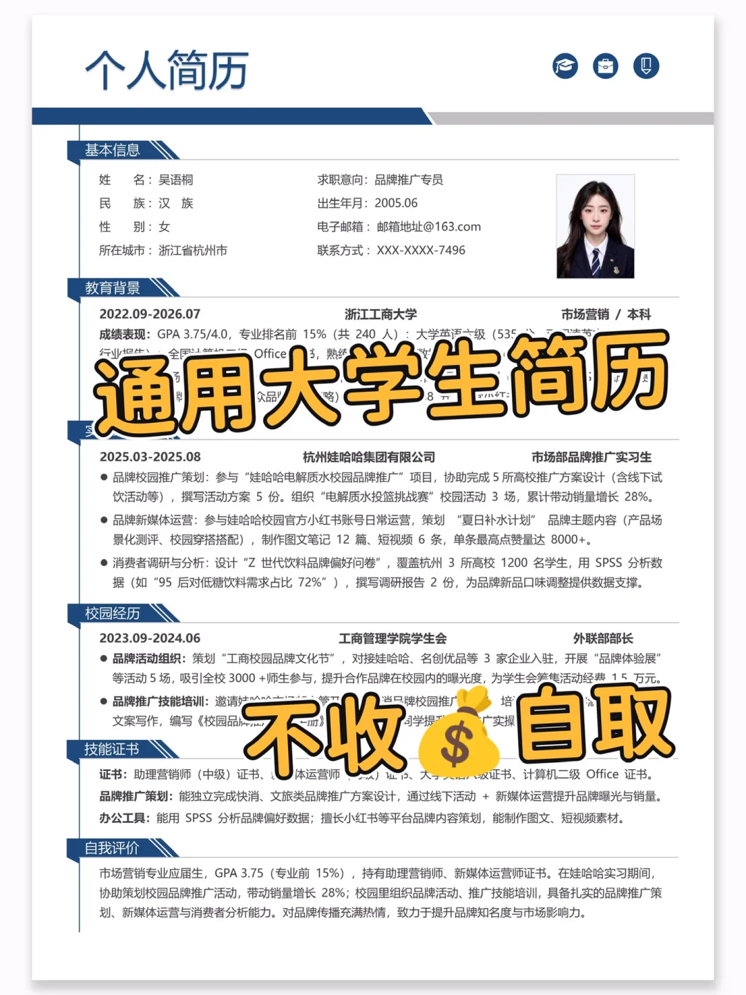 3 分钟搞定简历！手机电脑都能改📄