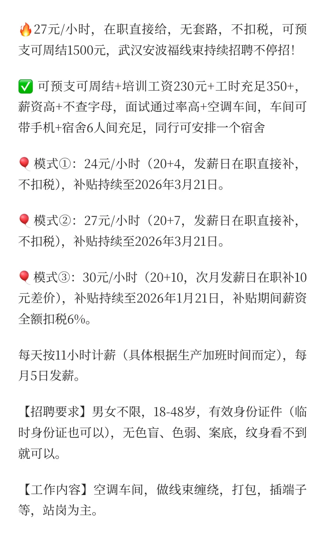 可预支可周结，27/小时，速报名