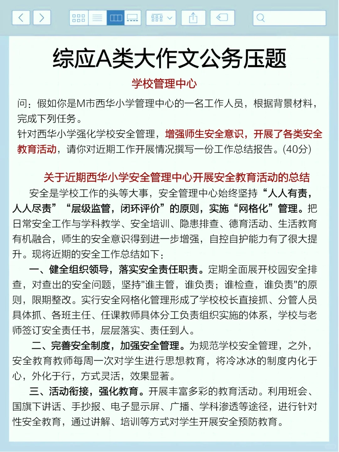 事业编A类压题已出，背完稳！
