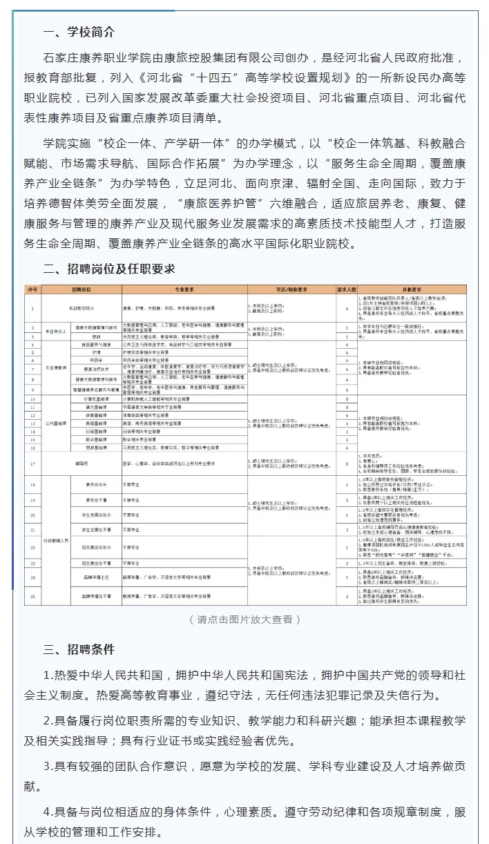 101人！石家庄康养职业学院二招来啦！