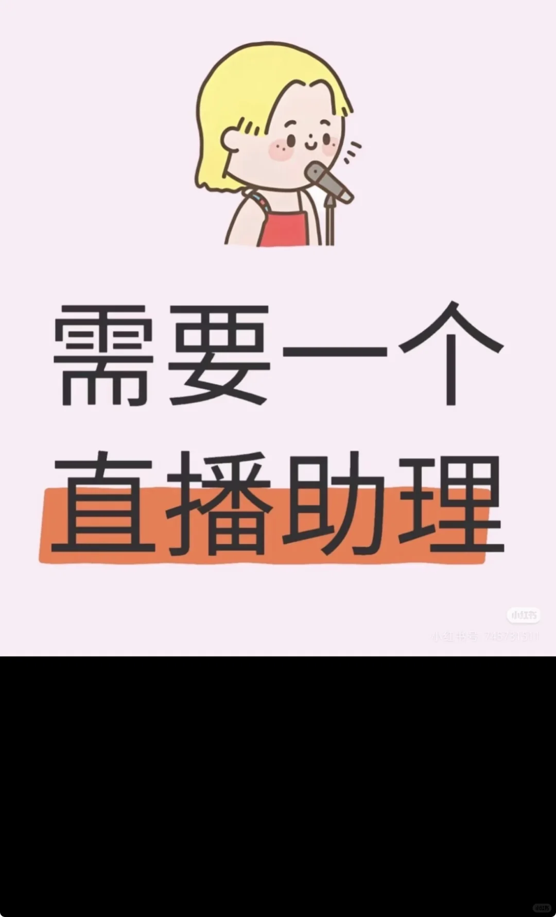 潮州找直播助理