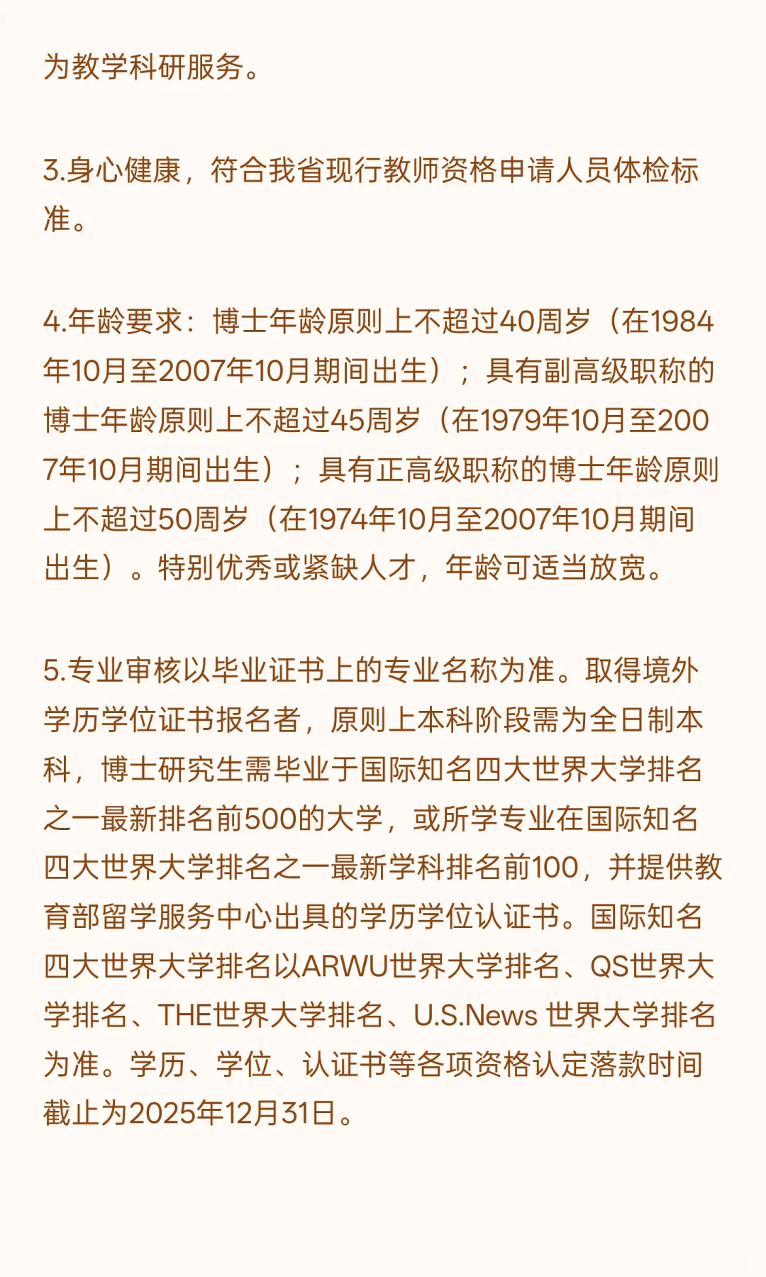 2025年莆田学院公开招聘博士高层次人才方案