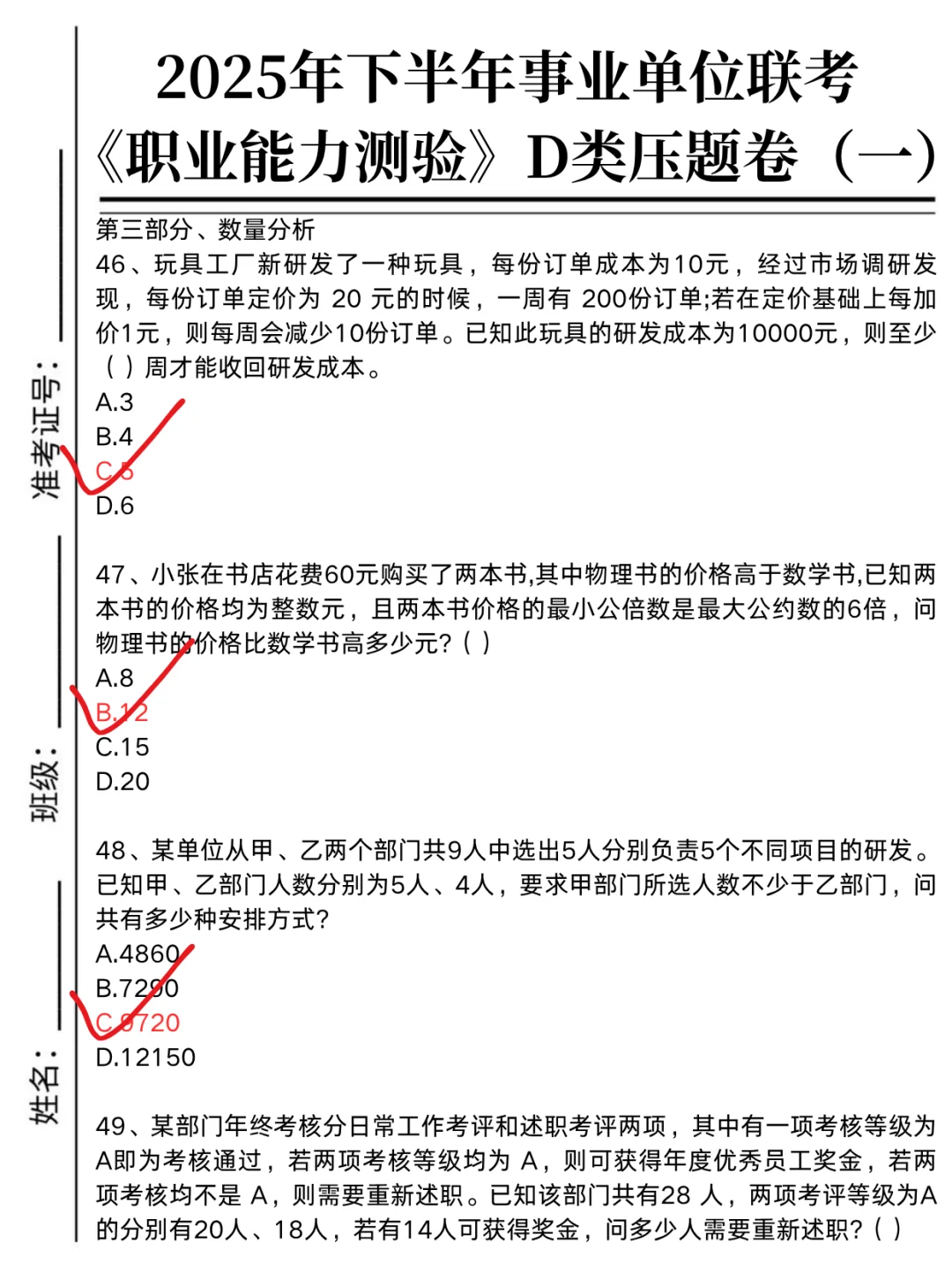 10.25综应D类考前压题已出，背完保底120分