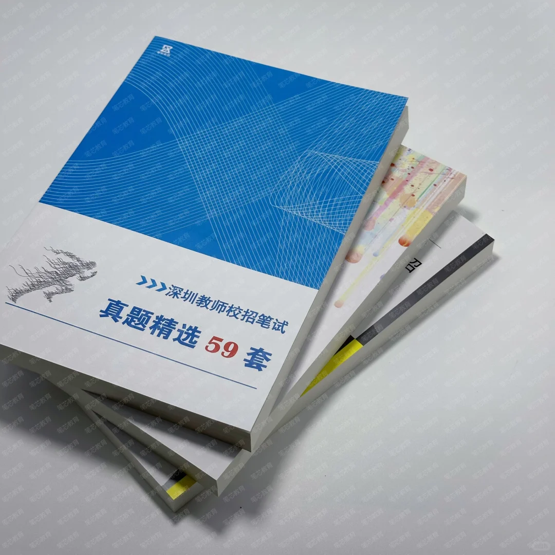 59套深圳教师秋招和春招笔试试题～