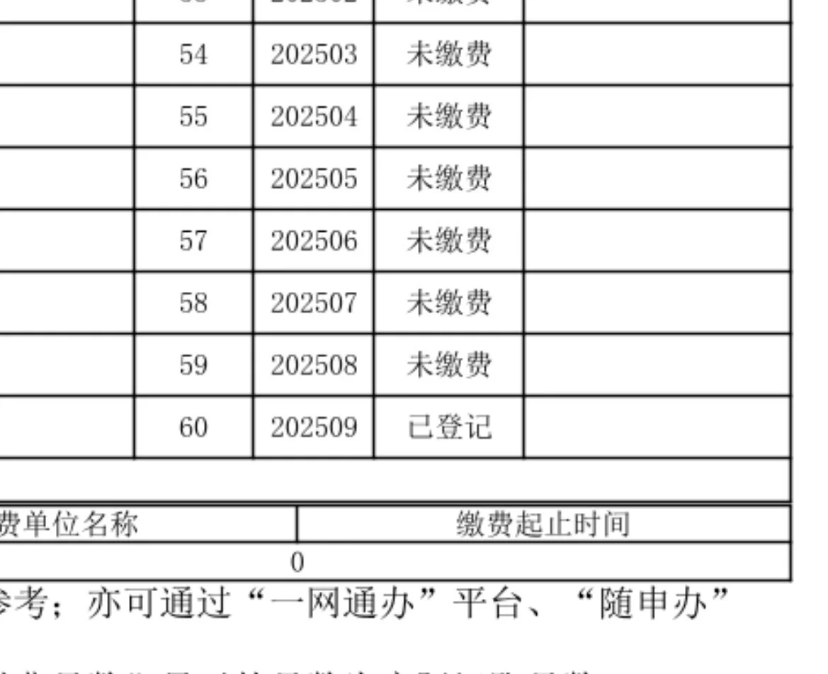 应届生五险一金缴纳