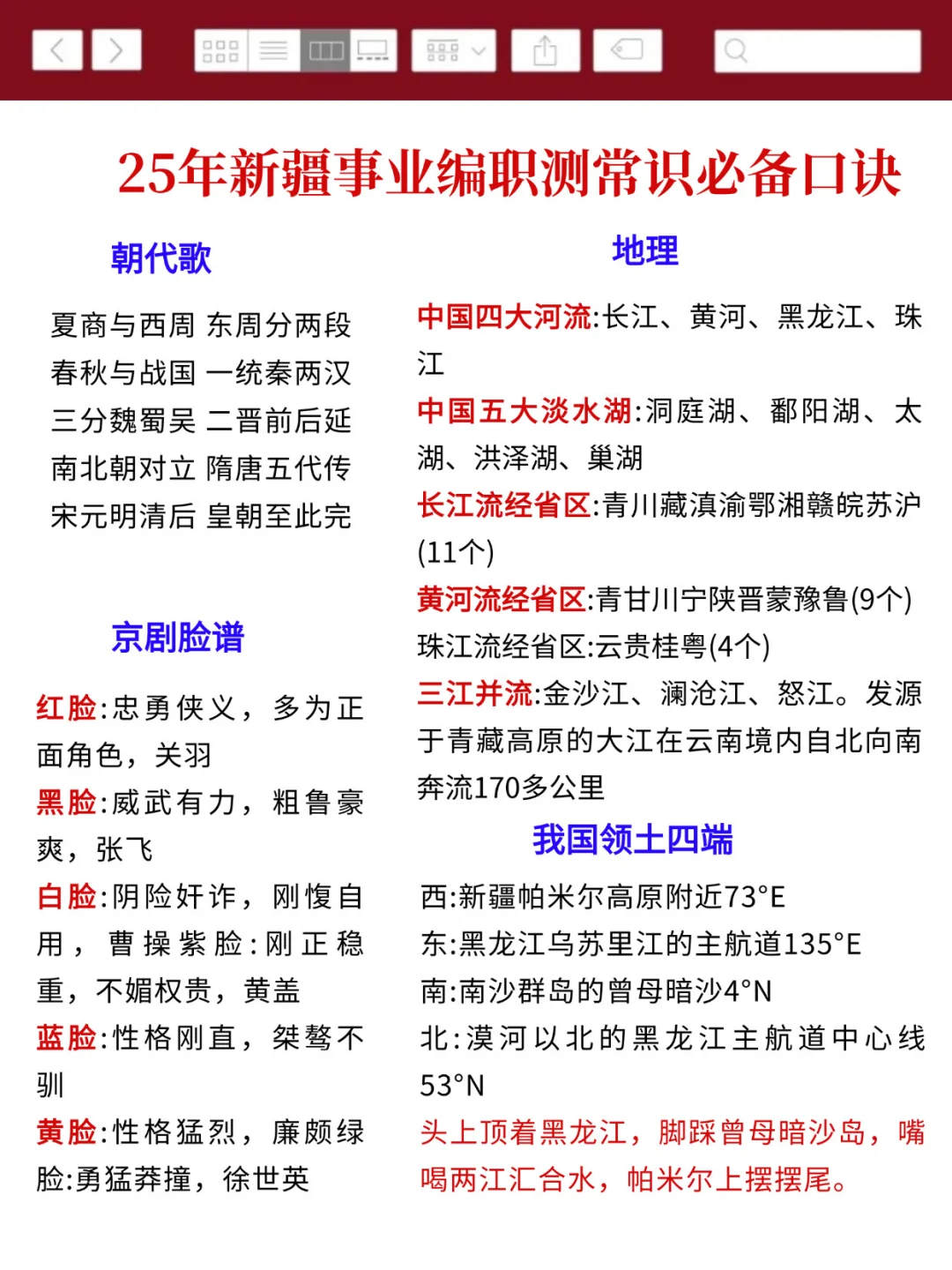 25新疆事业编会惩罚每一个不背区情的人