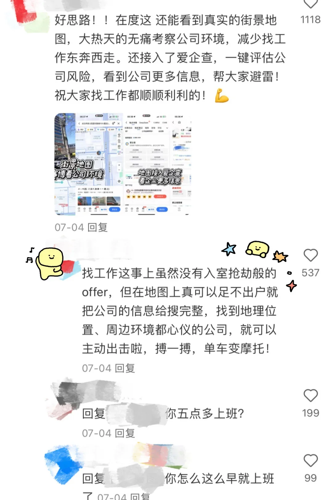 邪修找工作就是快