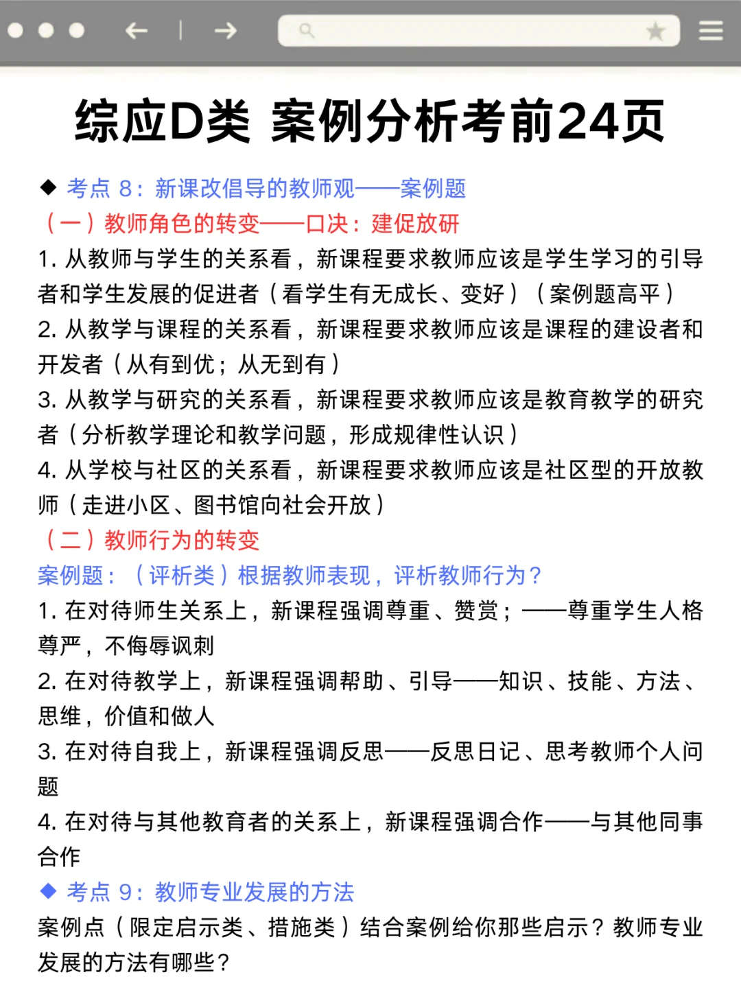 10.25综应D类考前压题已出，背完保底120分