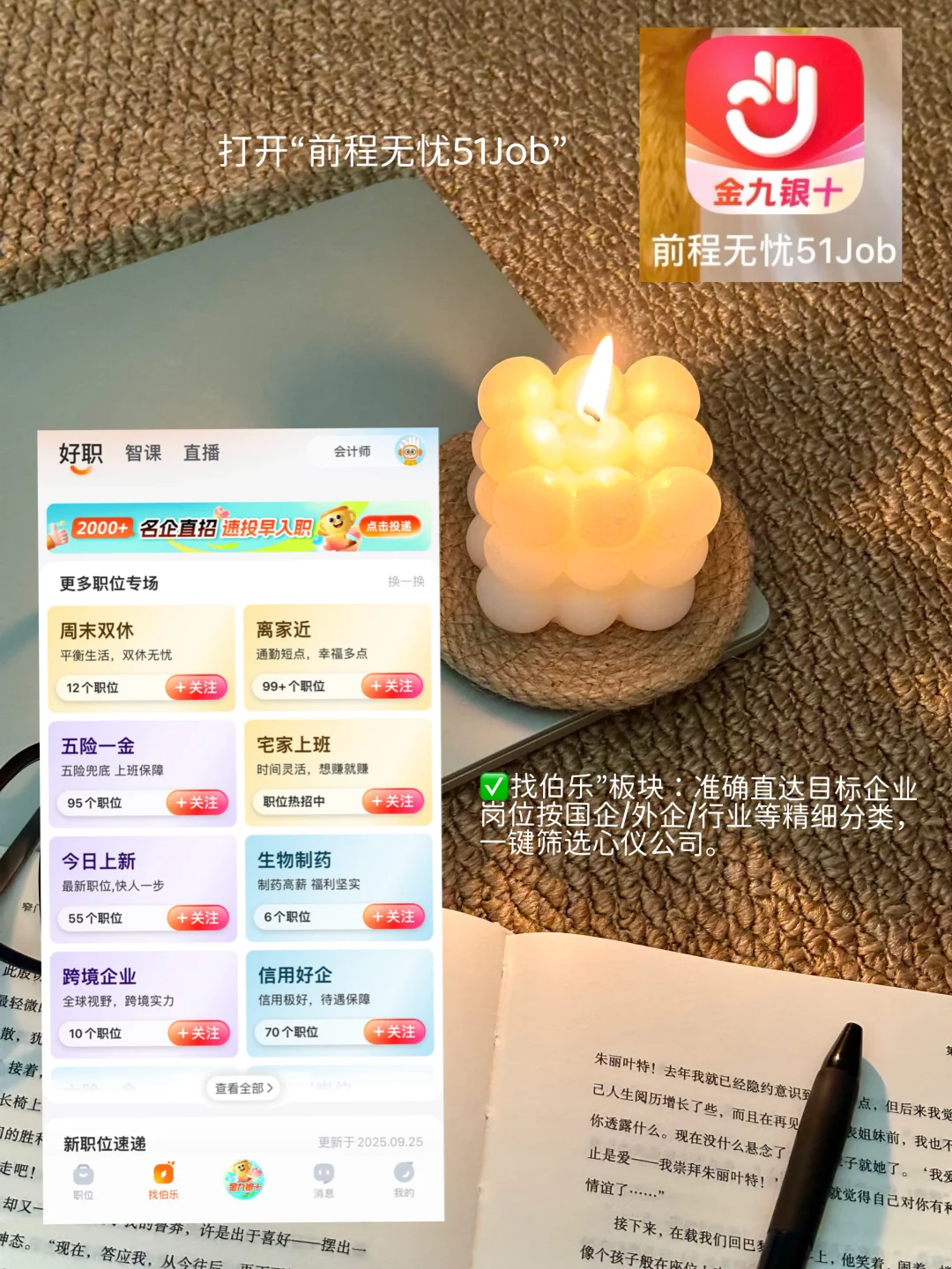 应届生求职指南｜用对方法真的能少走弯路！