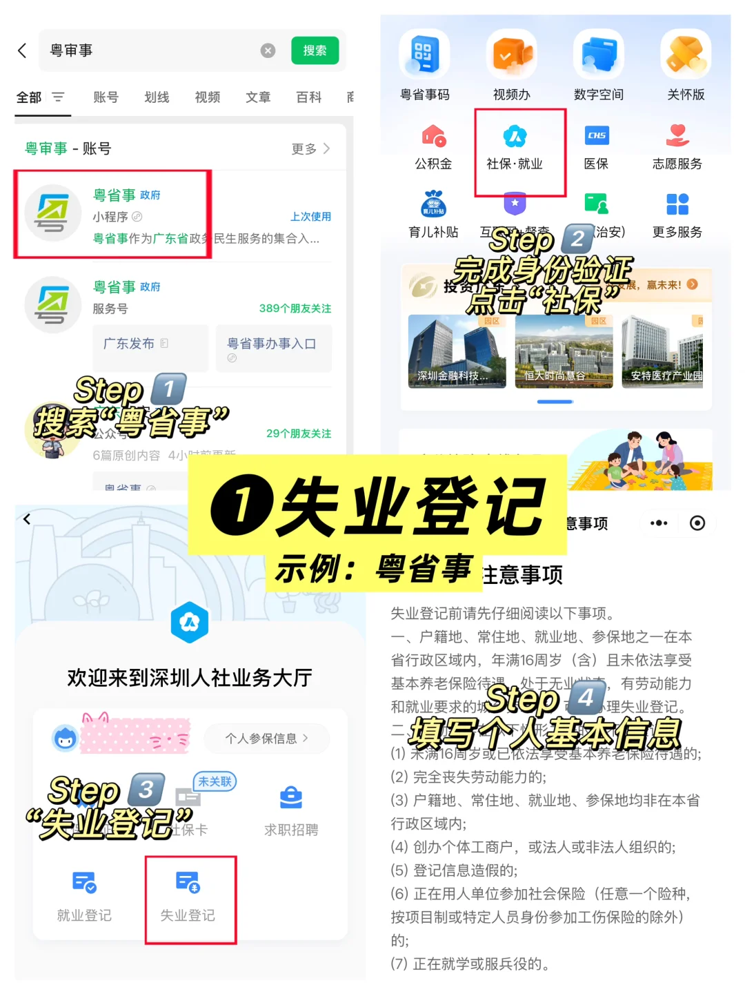 主动离职也有机会领|2025失业金领取攻略