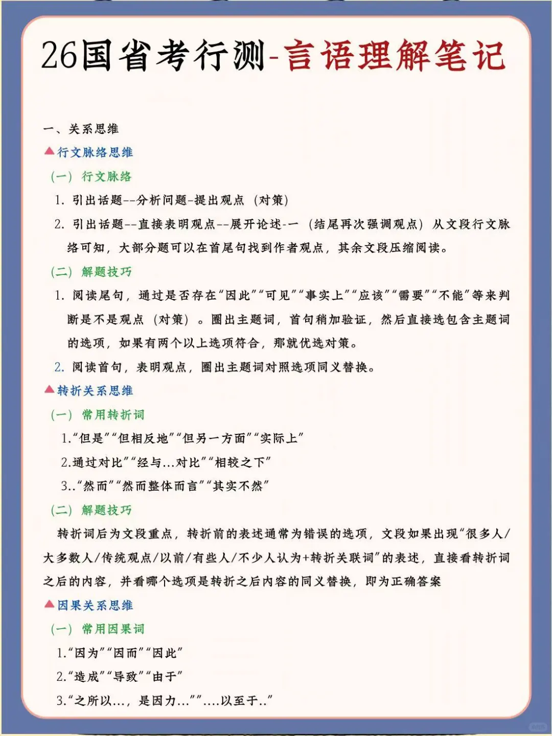 浙江省考第2名心得（事无巨细版）