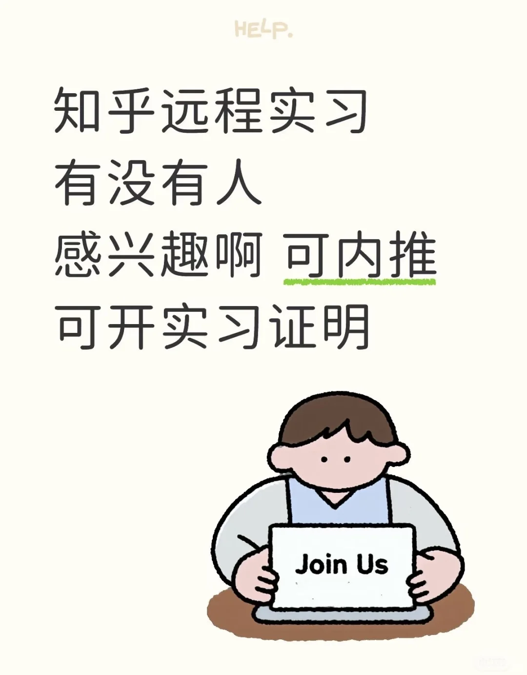 大厂远程实习
