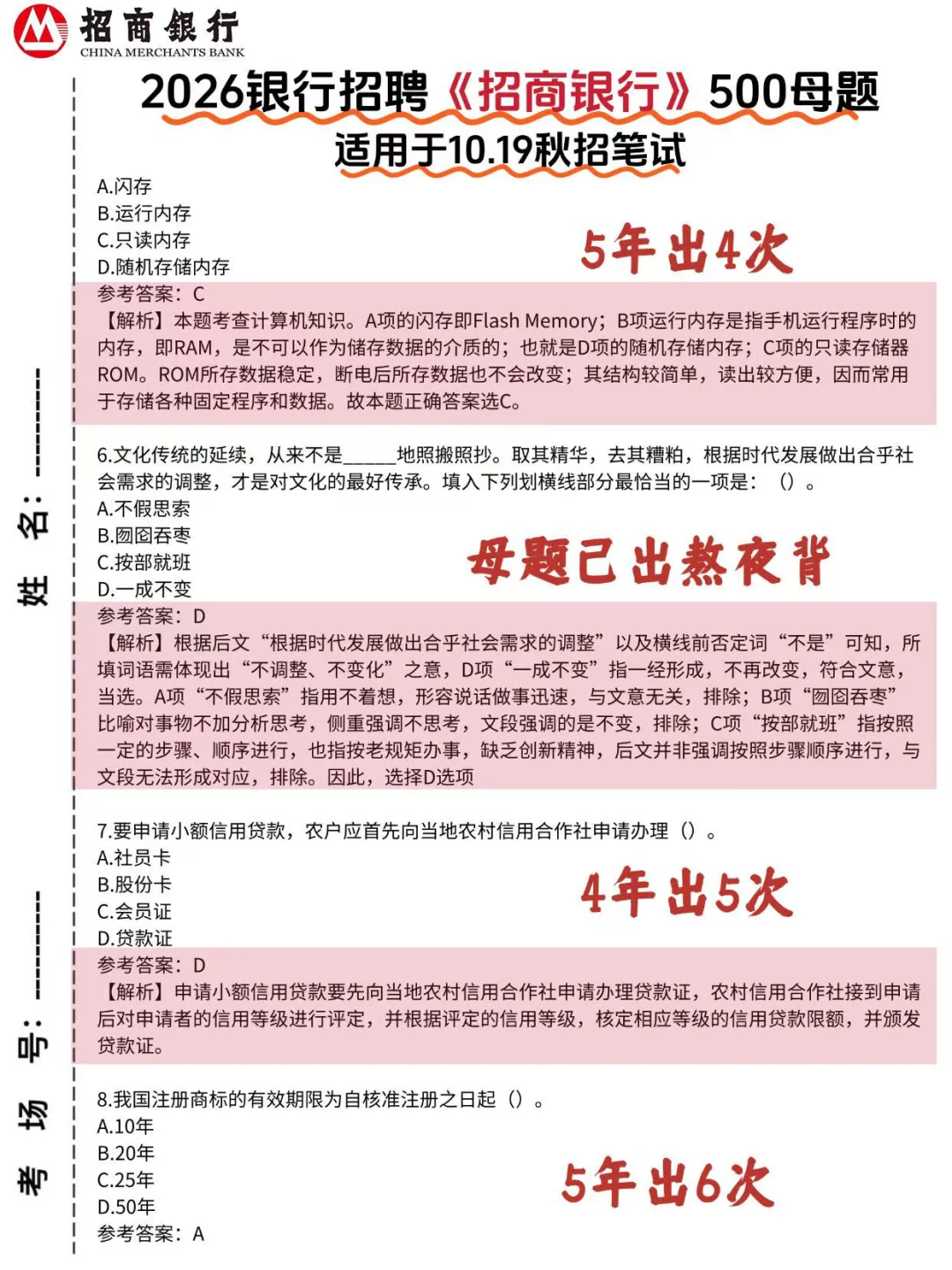 10.19招商银行笔试，就这500题，背完80+