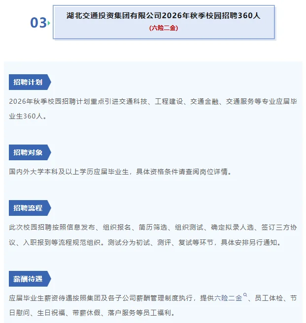 武汉国企央企招聘信息汇总❗快看看有没有你