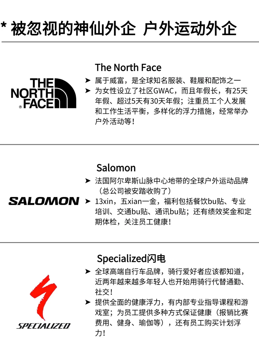 户外运动外企没人来吗？假期丰富，下班早