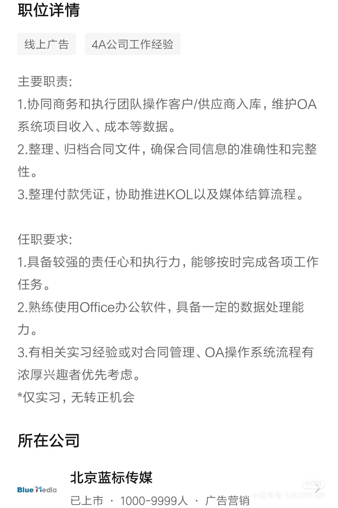 急招实习生，我真没招了