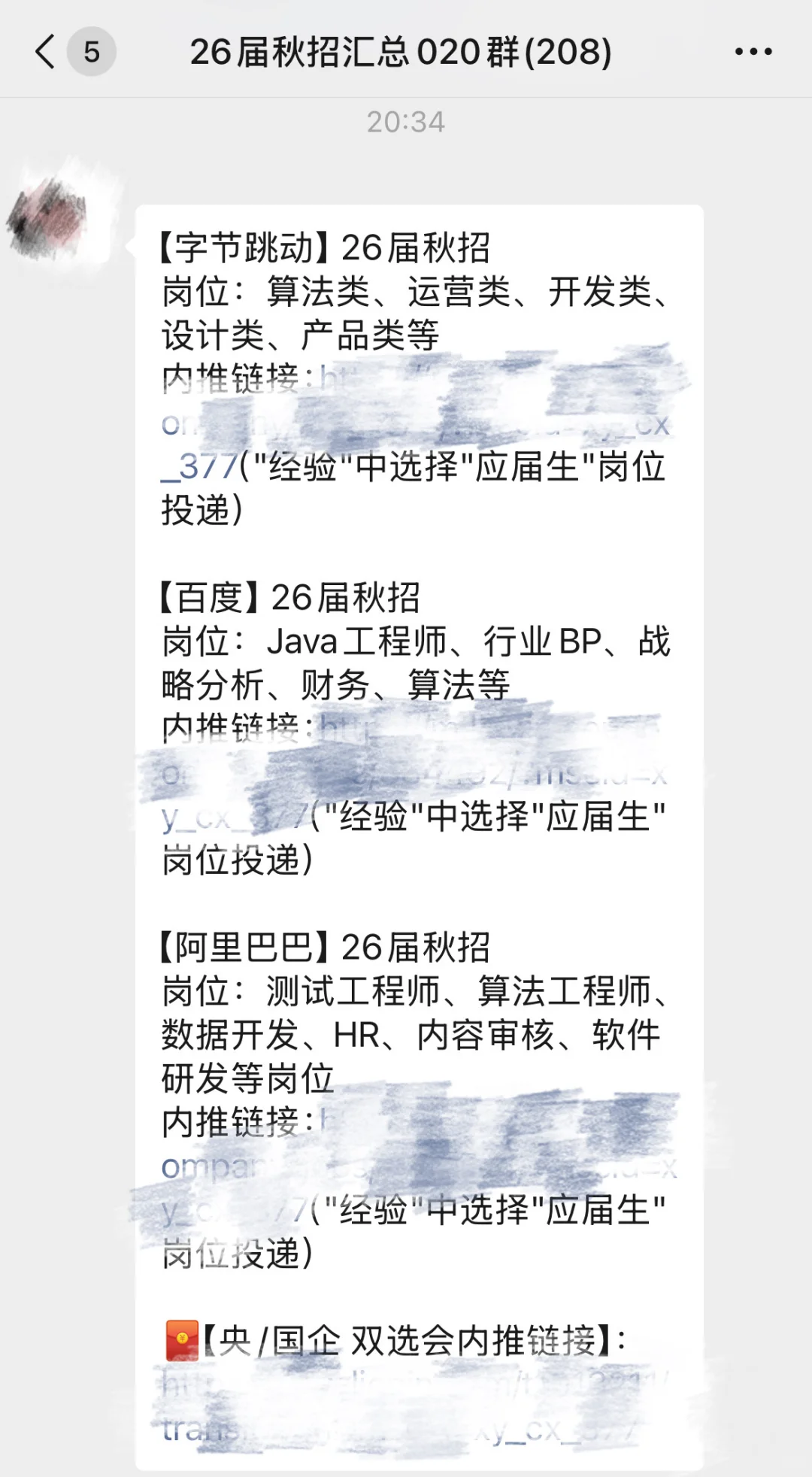 26届秋招内推汇总分享群！还没有简历的快来！