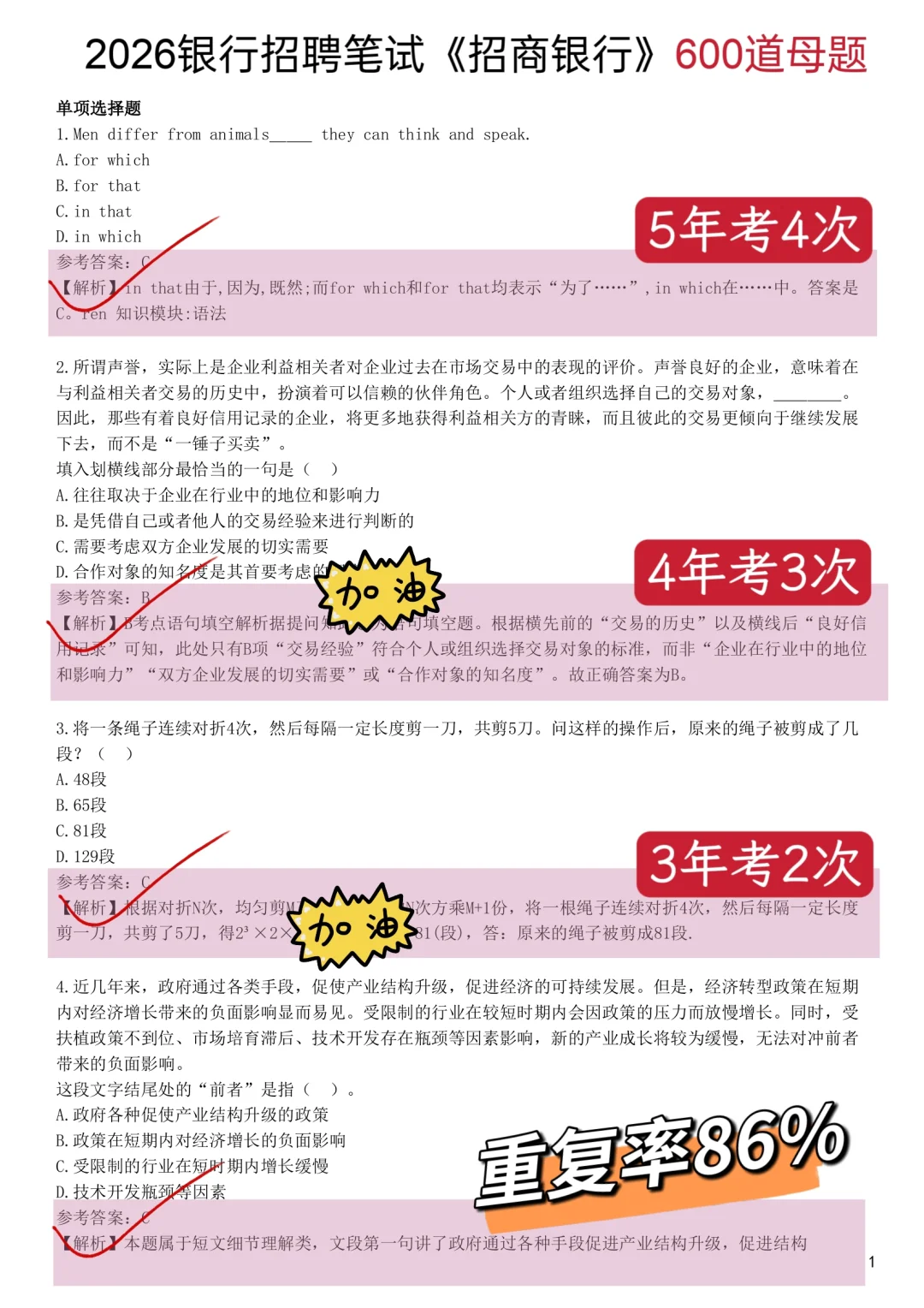 10.招商银行笔试，进度为0的直接抄我的吧