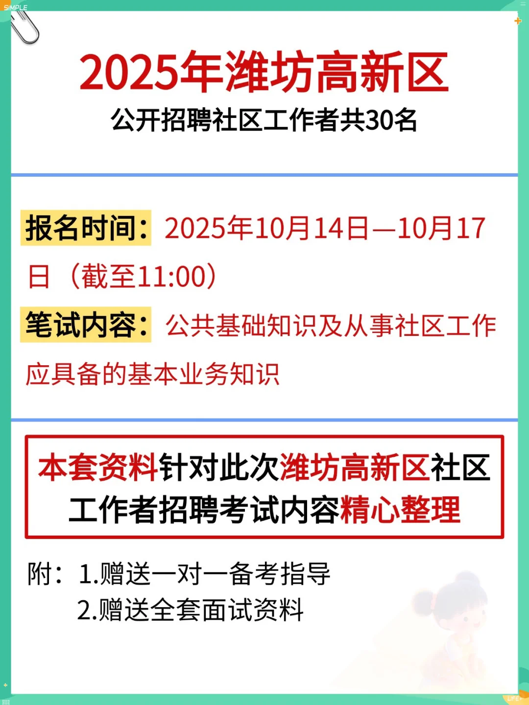 潍坊高新区社区会惩罚每个不认真看通知的人