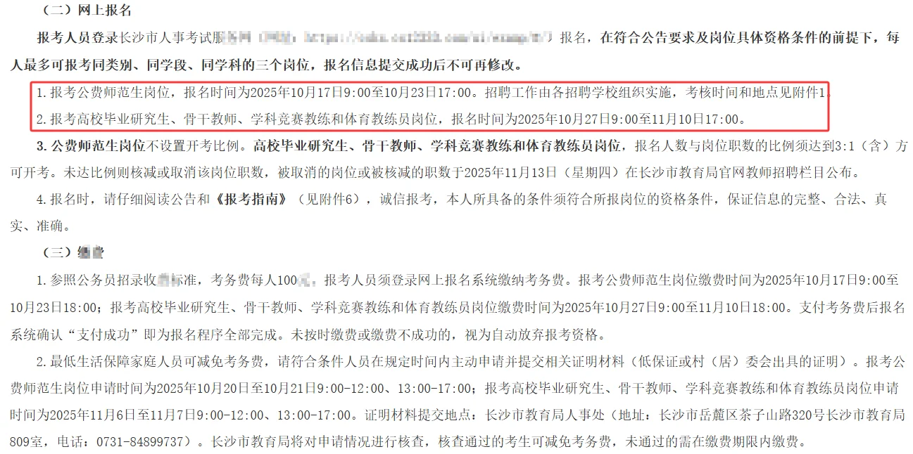 大招聘！有编！长沙市教育局招教职工662人