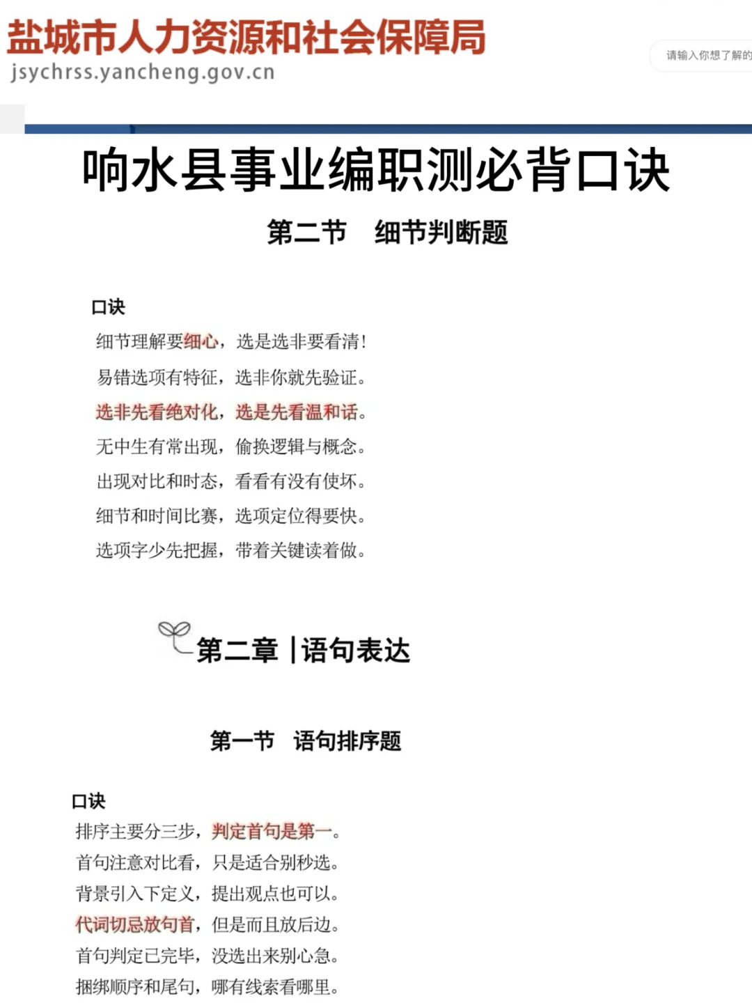 强调一下，去参加盐城响水县事业编的人