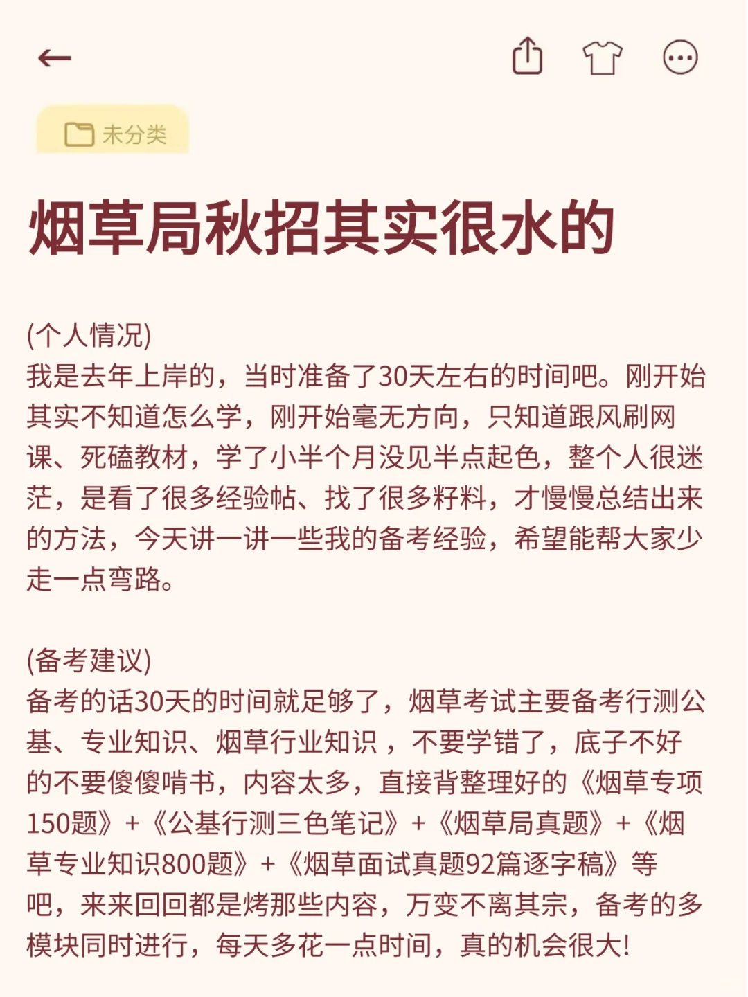 烟草局秋招其实很水的，备考时间不够的抄