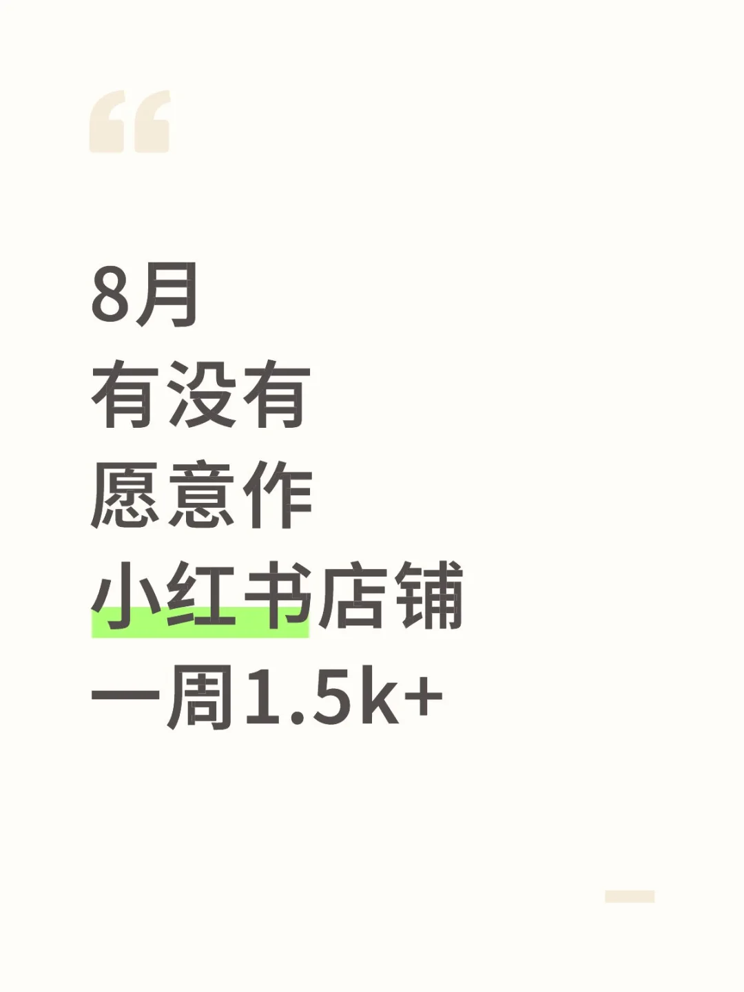 7月篱职看 过 来，八月要继续加油！