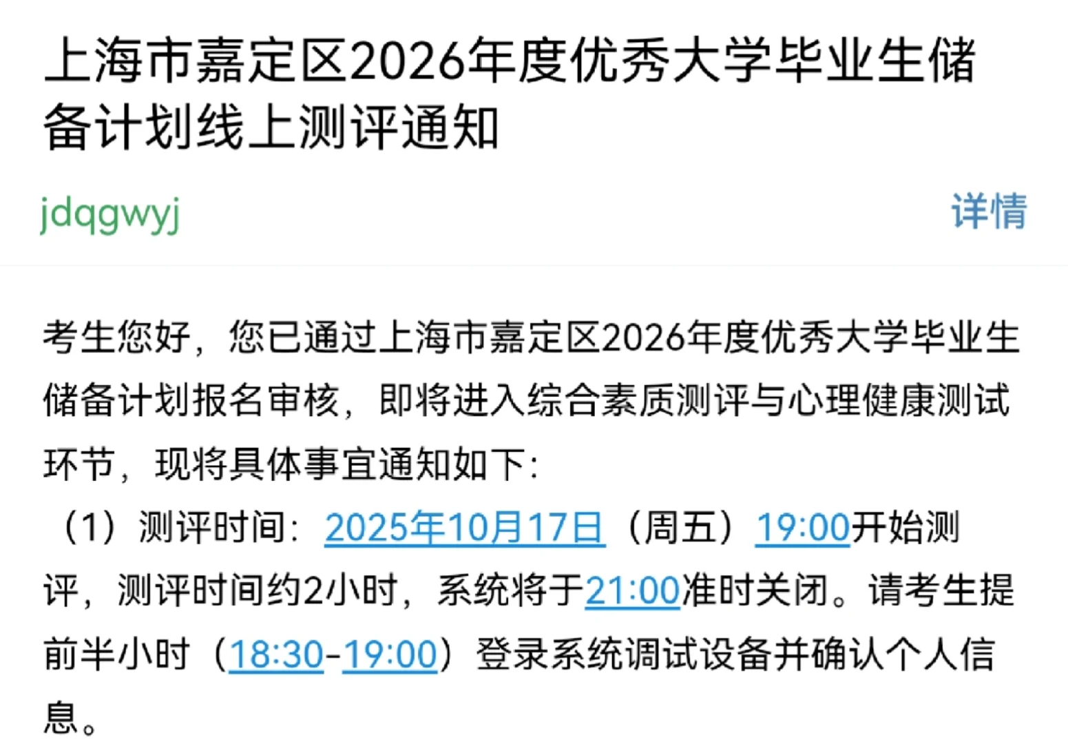 嘉定区优秀大学生毕业储备