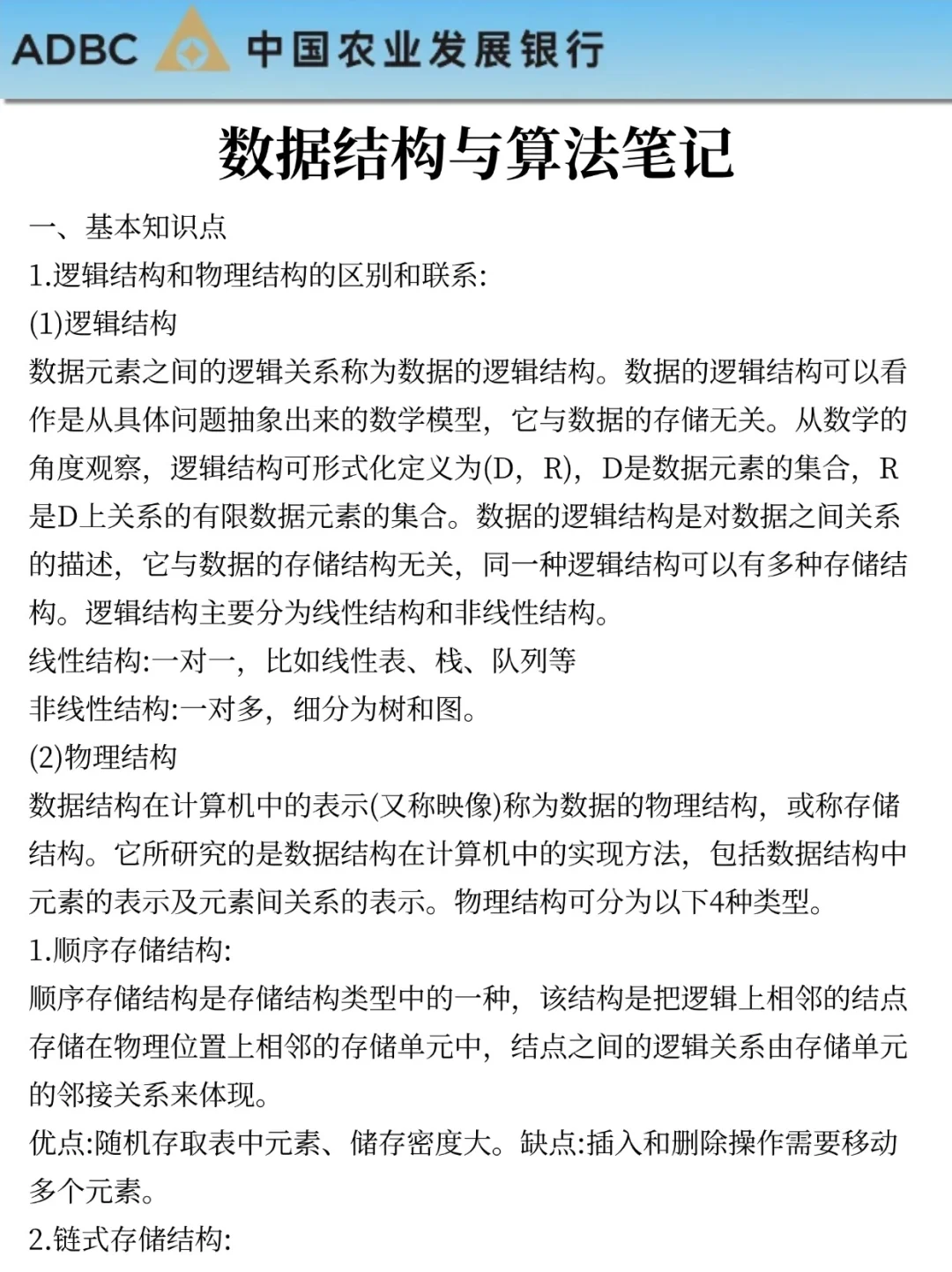 26农业发展银行校招笔试，骂醒一个是一个！