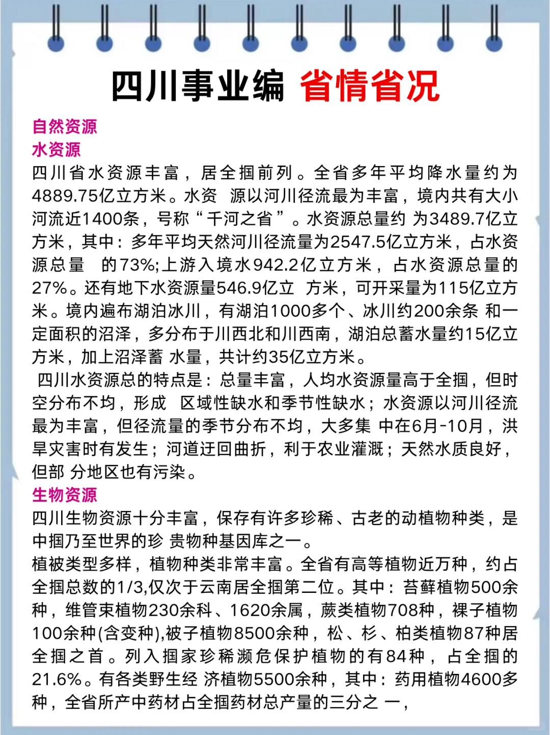 25四川事业编会惩罚每一个不背省情的人❗