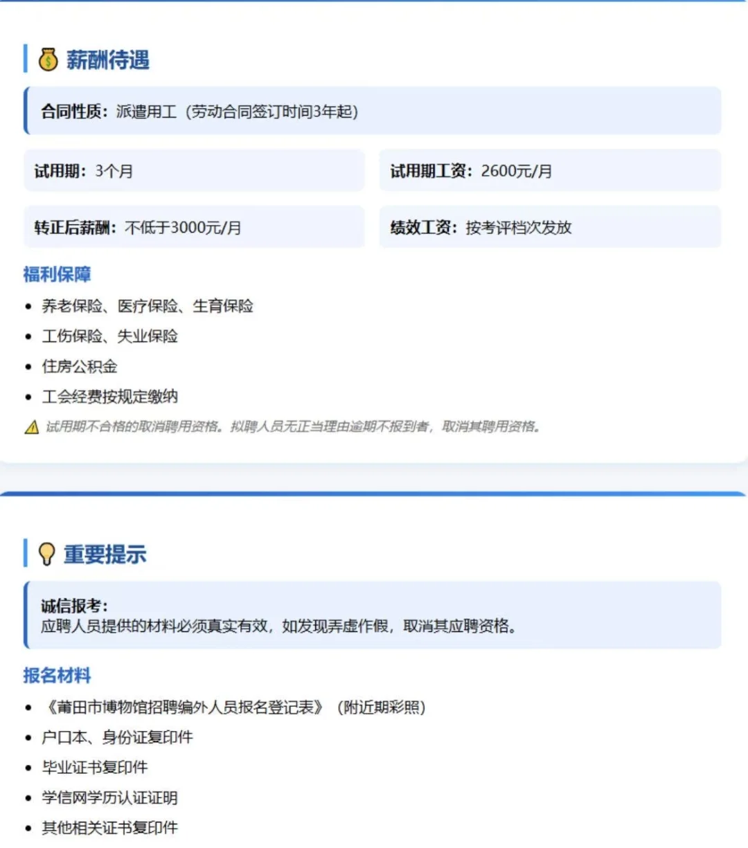 莆田市博物馆招聘！