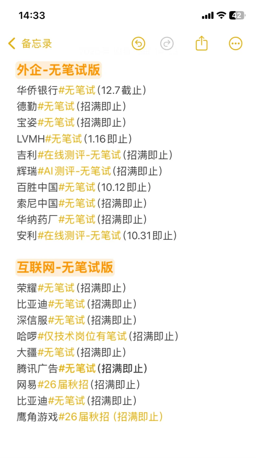 又有一波无笔试更新啦🥳🥳
