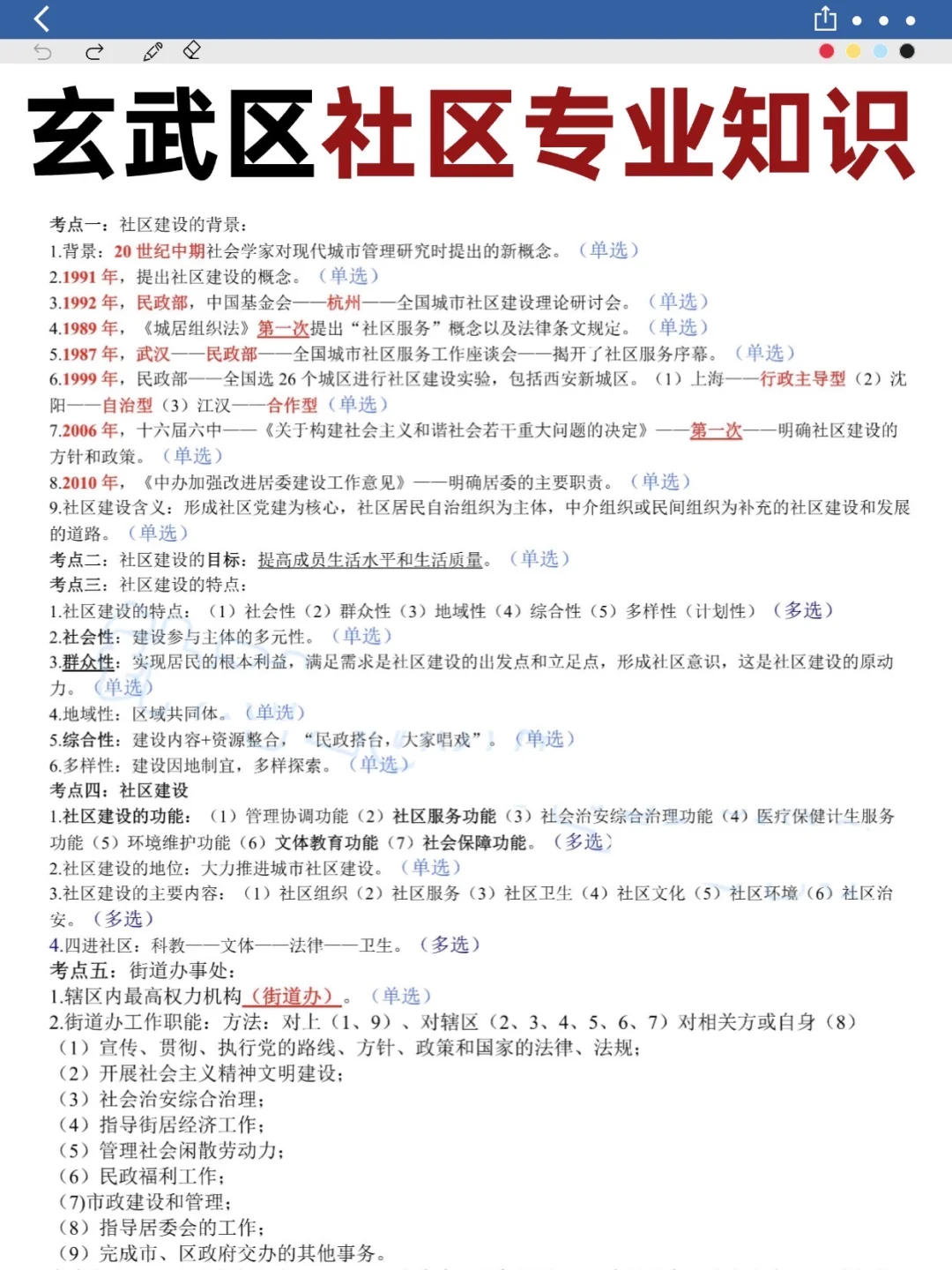 紧急通知‼️南京玄武区社区工作者招聘已出