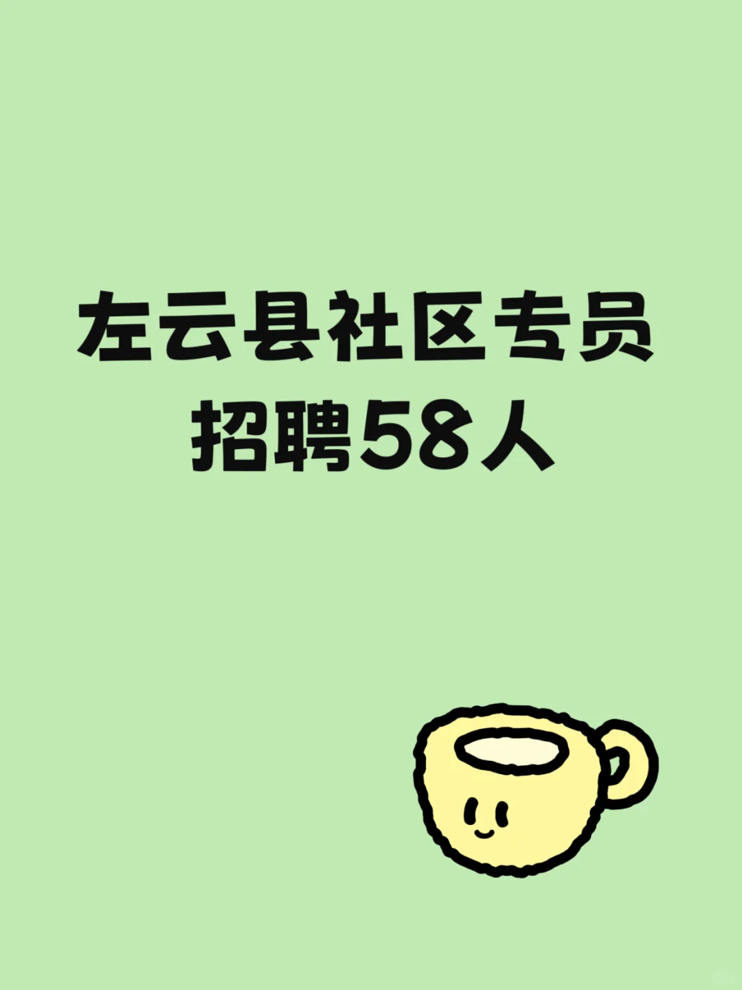 大专以上学历可报