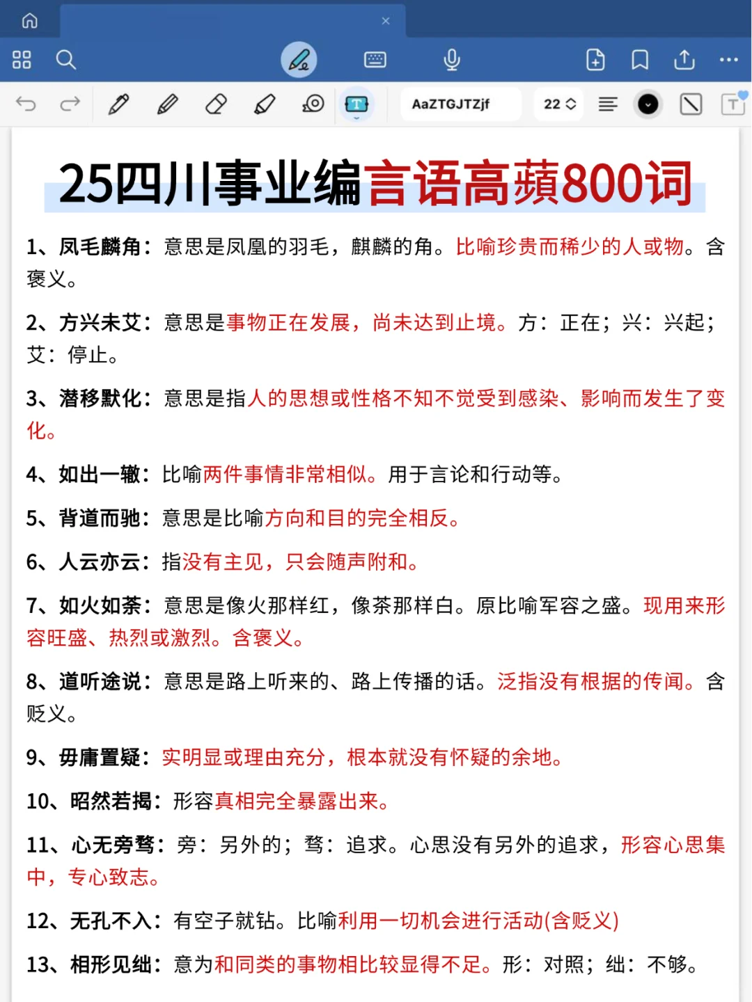 11.16四川事业编，玩呗活爹们，重复率90%