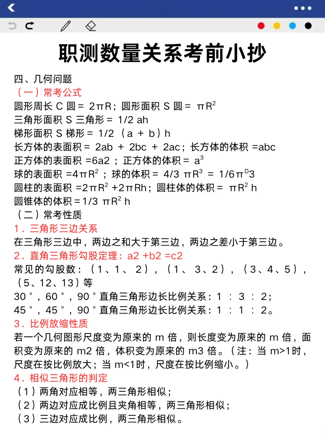 10.25事业编，C类压题卷已出，去年压挺准