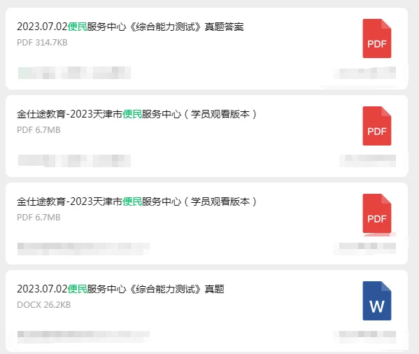 【笔试真题】天津市便民服务中心二批50人