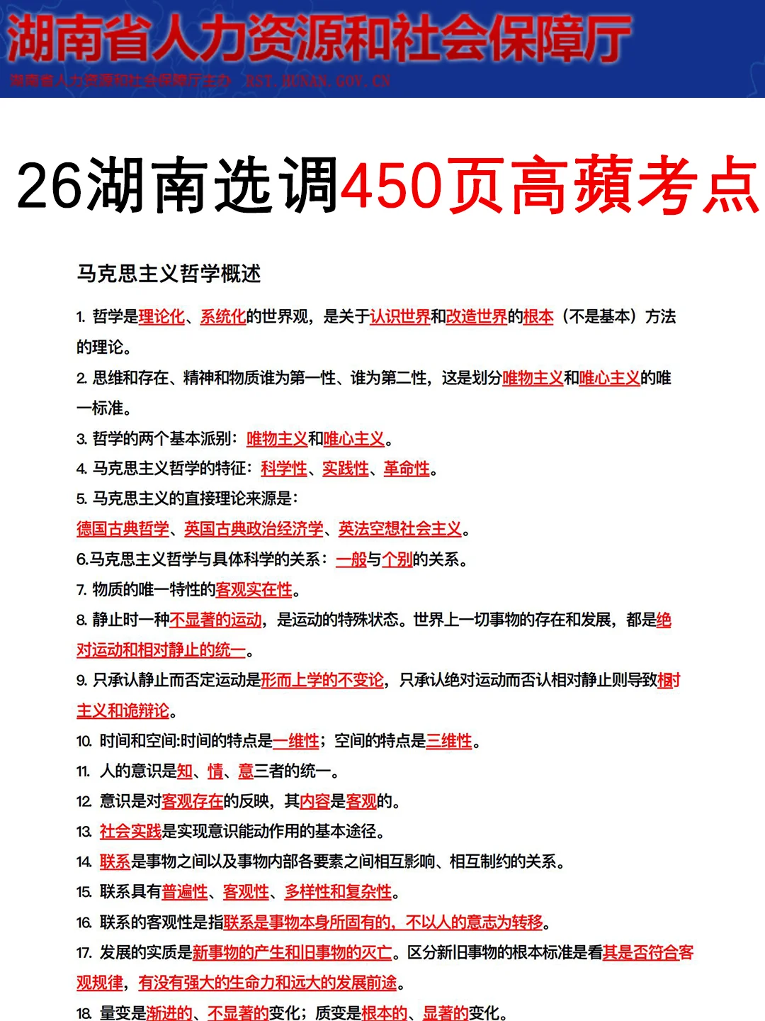 11.16湖南选调时正范围已出，就这100题快背