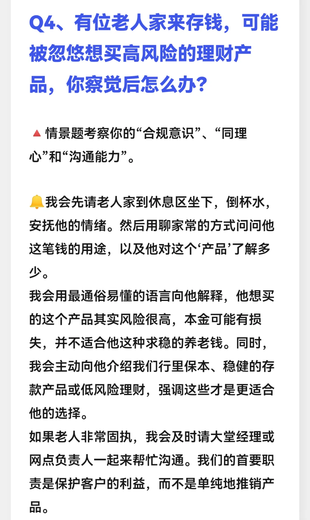 农商行面试问题就这几种，背就完了！