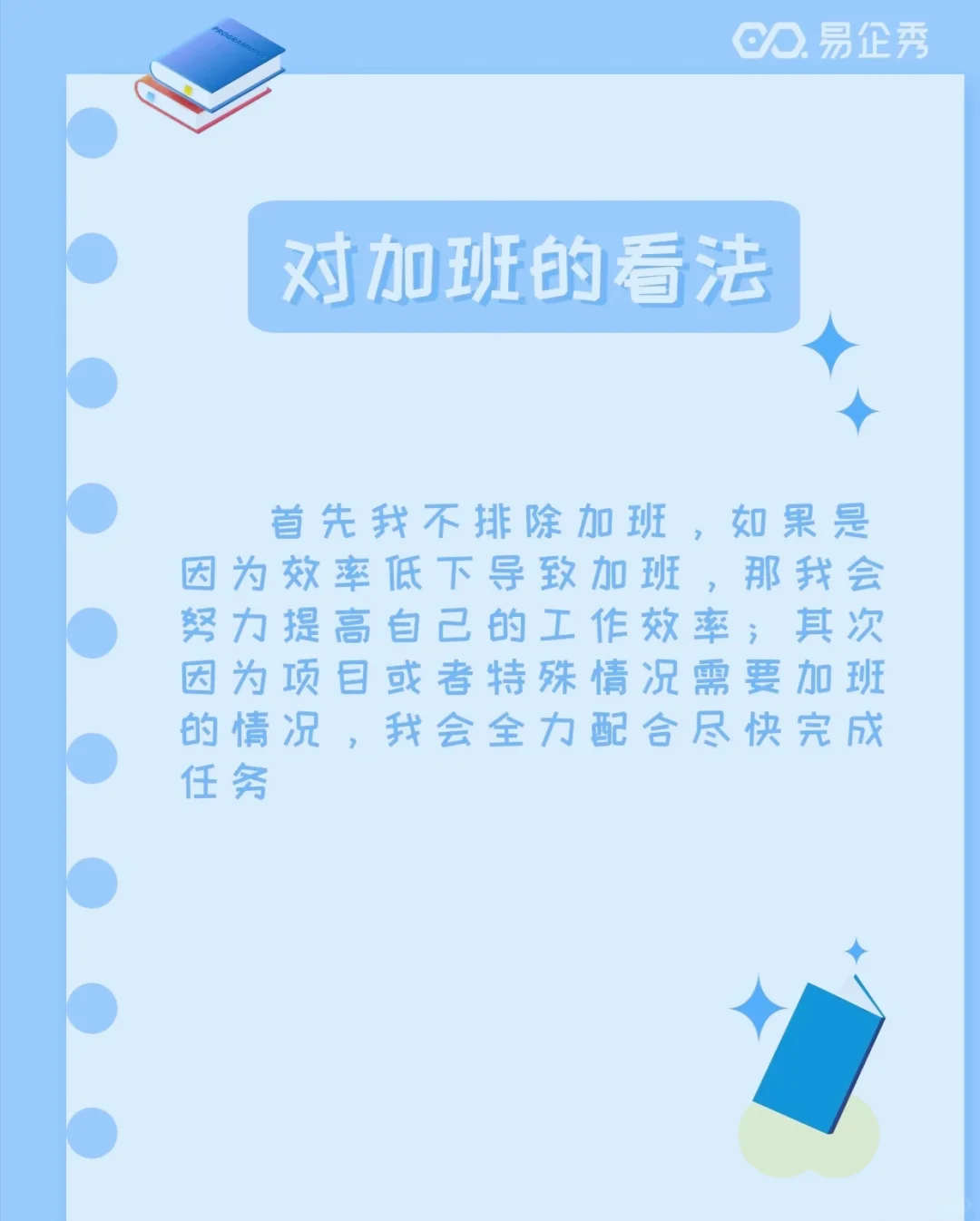 超有用的1分钟面试自我介绍