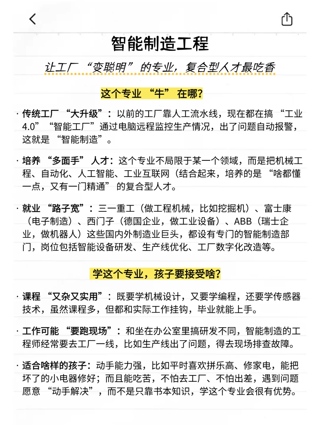 新工科时代，金饭碗专业TOP5