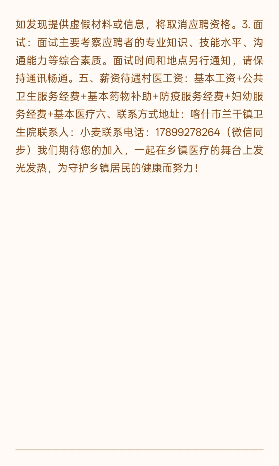 喀什市兰干镇卫生院招聘